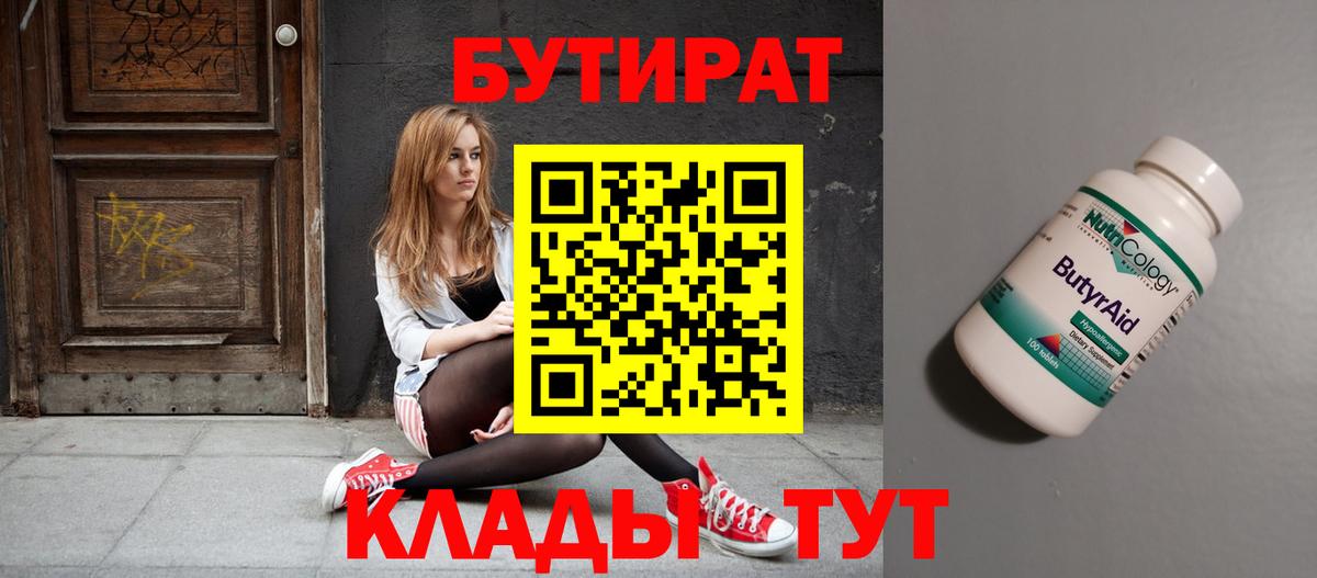 Бутират  Вход с VPN  Магадан  БУТИРАТ 1.4BDO 