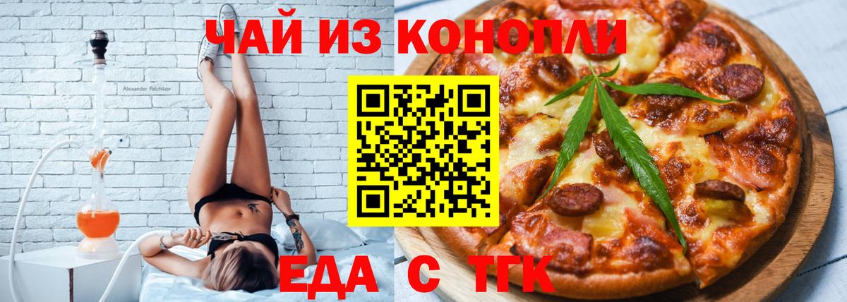 Еда ТГК марихуана  Вход с VPN  Магадан 