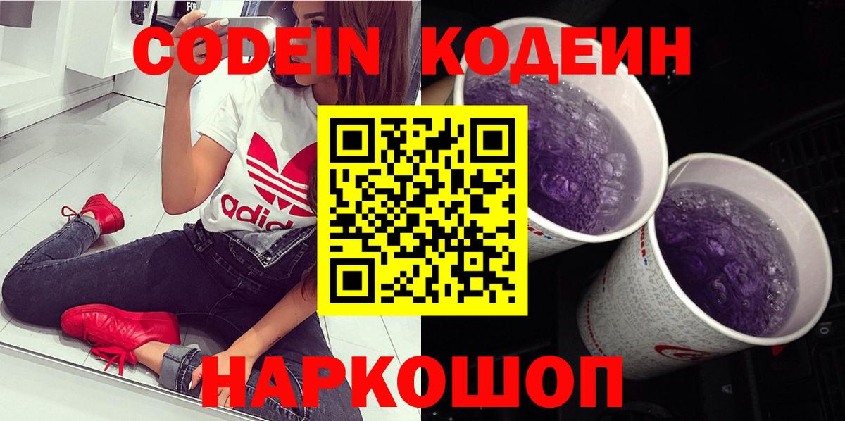 Кодеиновый сироп Lean напиток Lean (лин) Магадан
