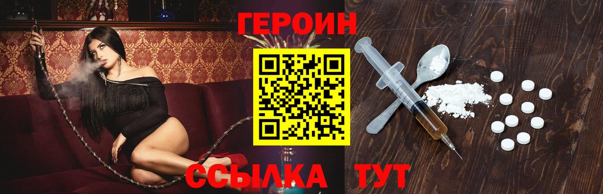 Героин VHQ  Вход с VPN  Магадан 