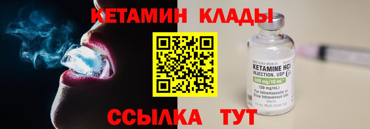 Кетамин ketamine Магадан