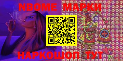 марки nbome Жуковский