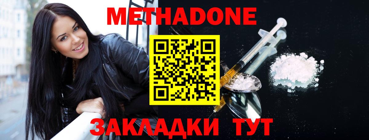МЕТАДОН кристалл Магадан