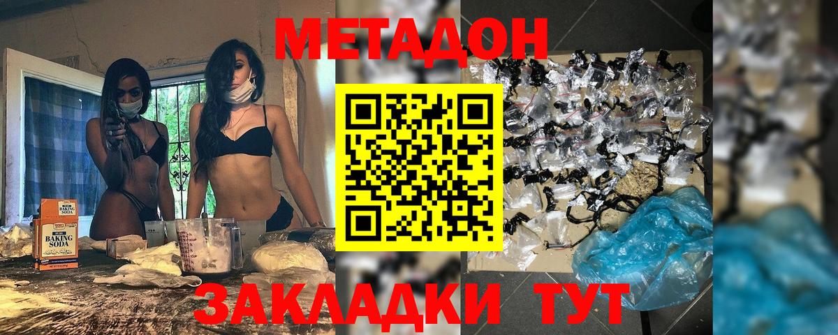 МЕТАДОН VHQ  Метадон VHQ  гидра зеркало  Вход с VPN  Магадан 